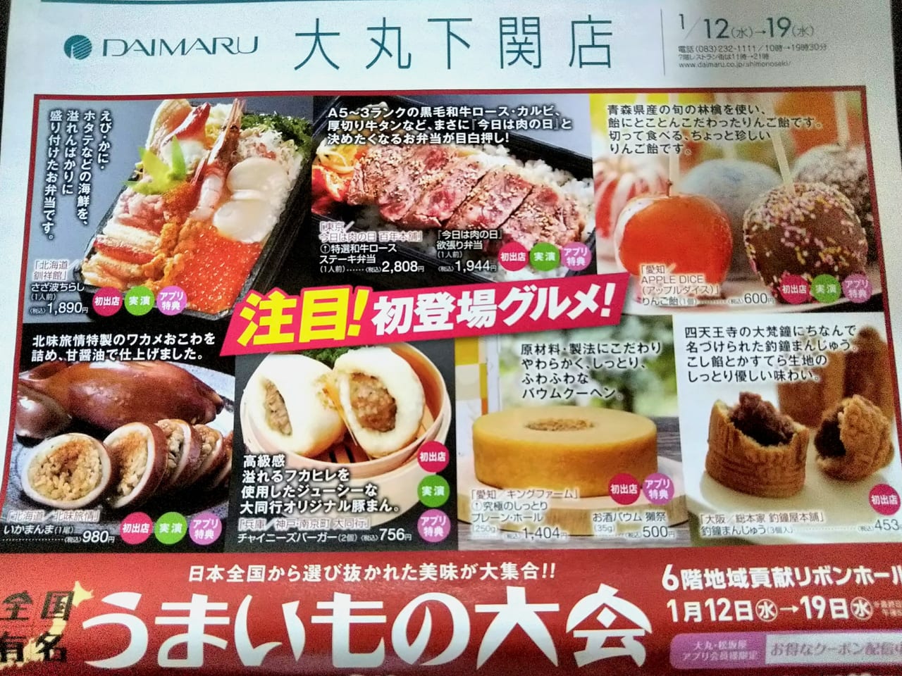 下関市 大丸下関店6階で 全国有名うまいもの大会 が開催されています 号外net 下関市