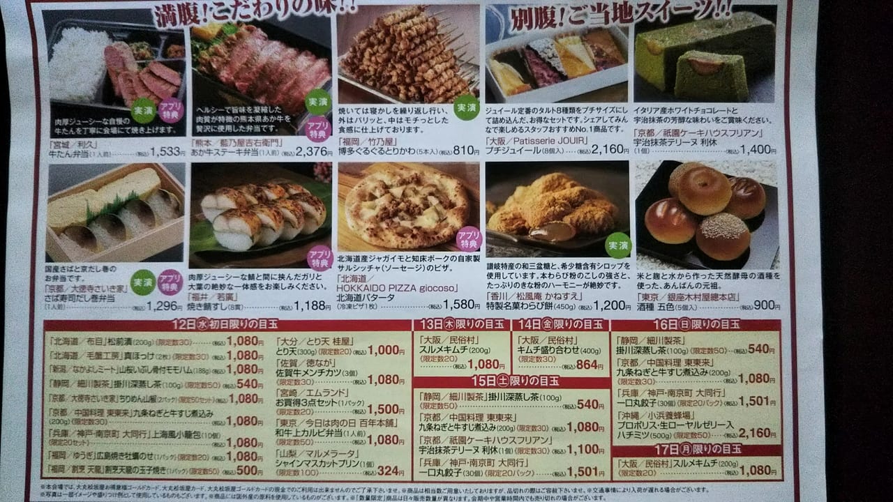 下関市 大丸下関店6階で 全国有名うまいもの大会 が開催されています 号外net 下関市
