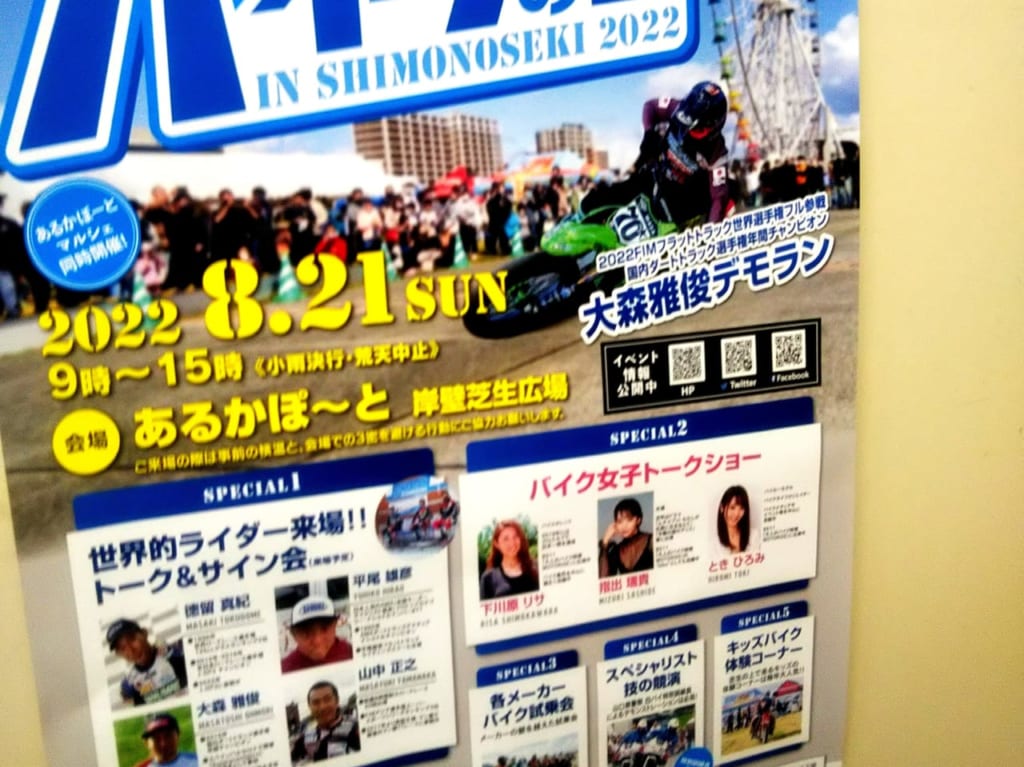 バイクの日2022