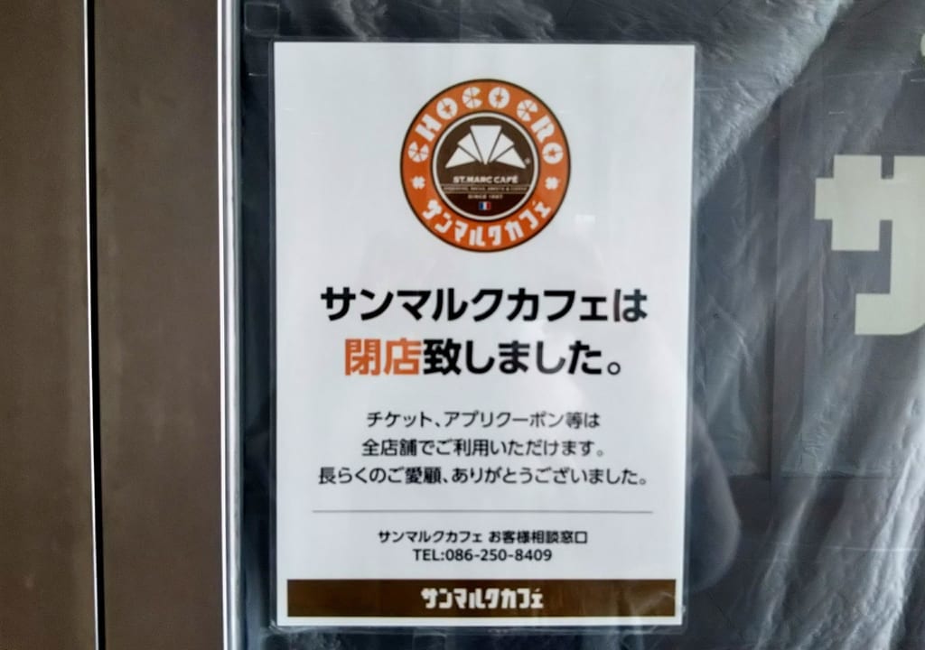 サンマルクカフェリピエ下関店