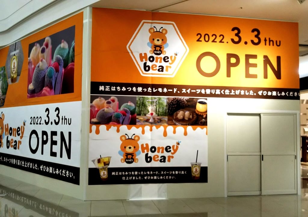 honeybearゆめシティ店