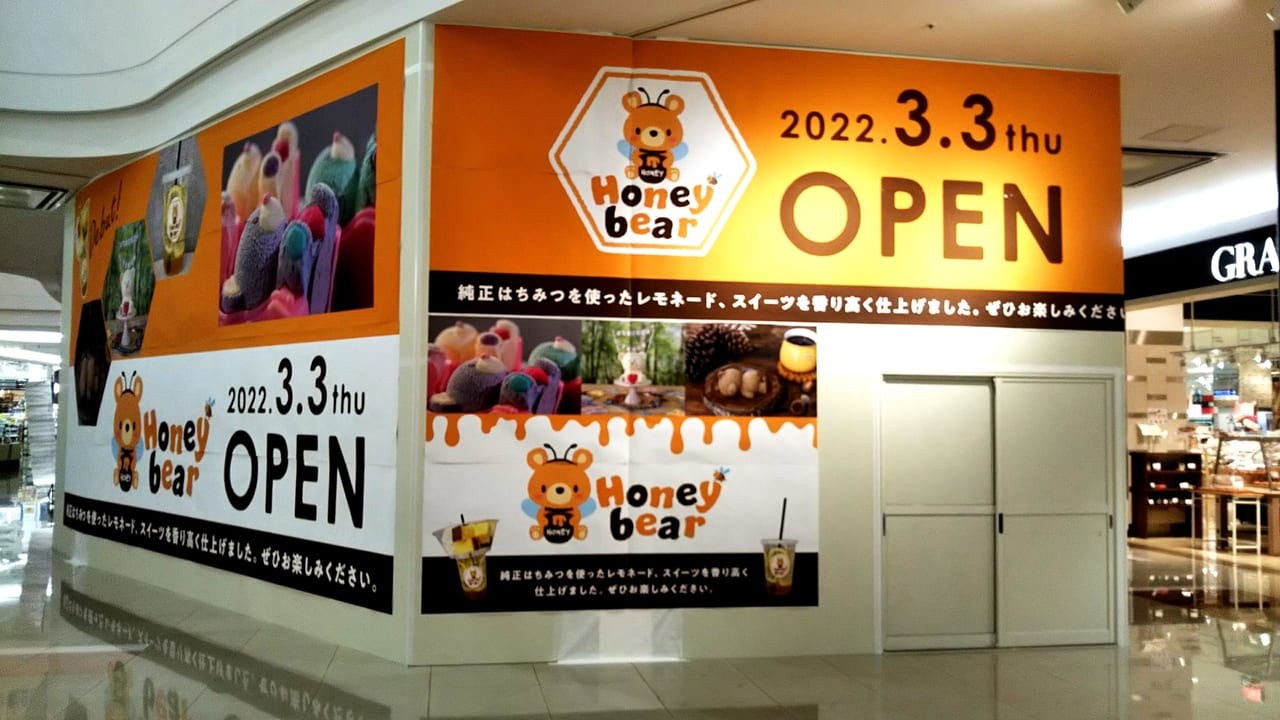 honeybearゆめシティ店