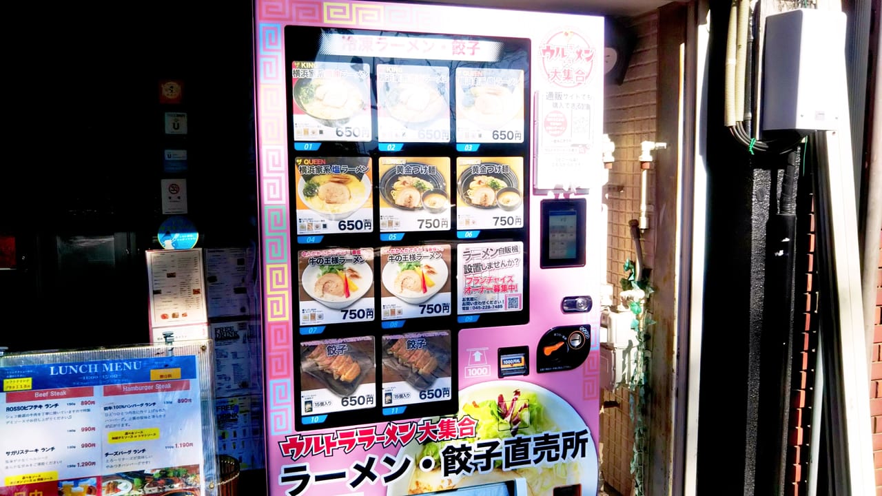 冷凍ラーメンの自販機下関市