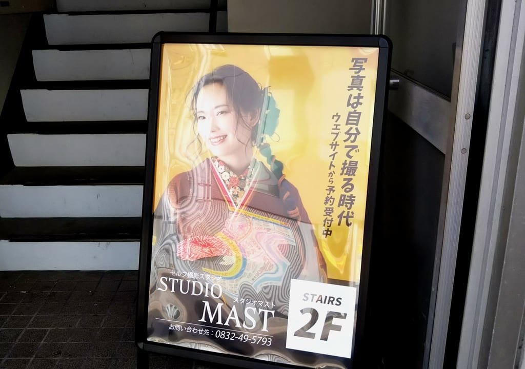 セルフ撮影スタジオ STUDIO MAST
