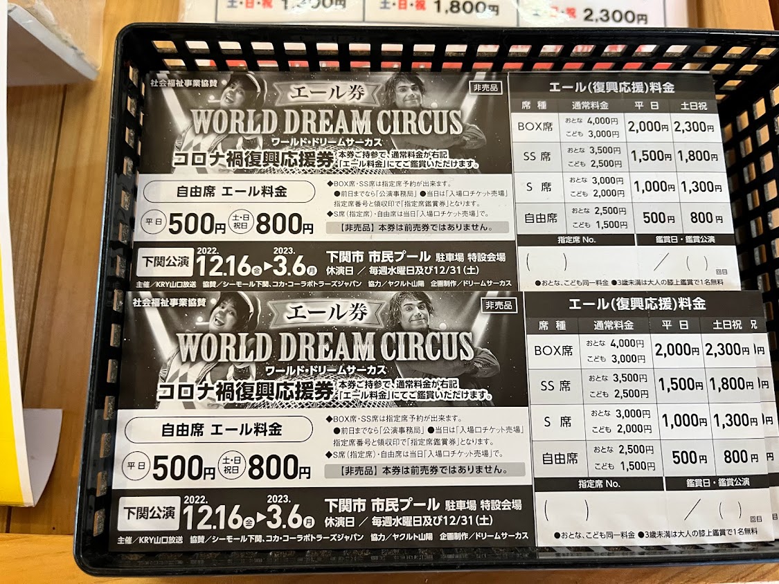 world dream circus
