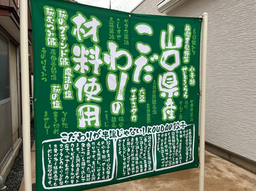 餃子のKOUDA