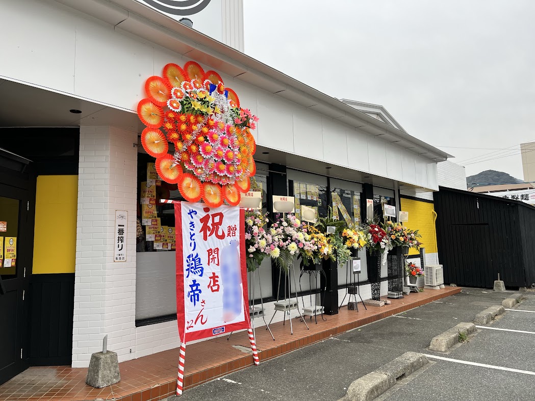 やきとり鶏帝OPEN