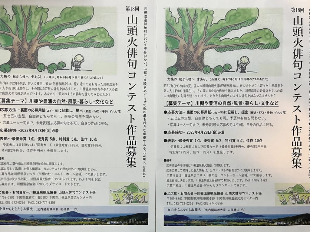 種田山頭火俳句コンテスト
