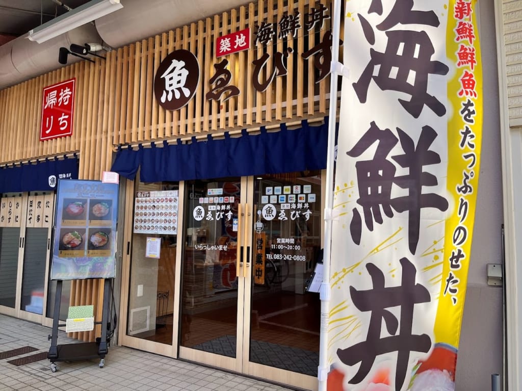 築地海鮮丼ゑびすさんにお伺いしてきました。