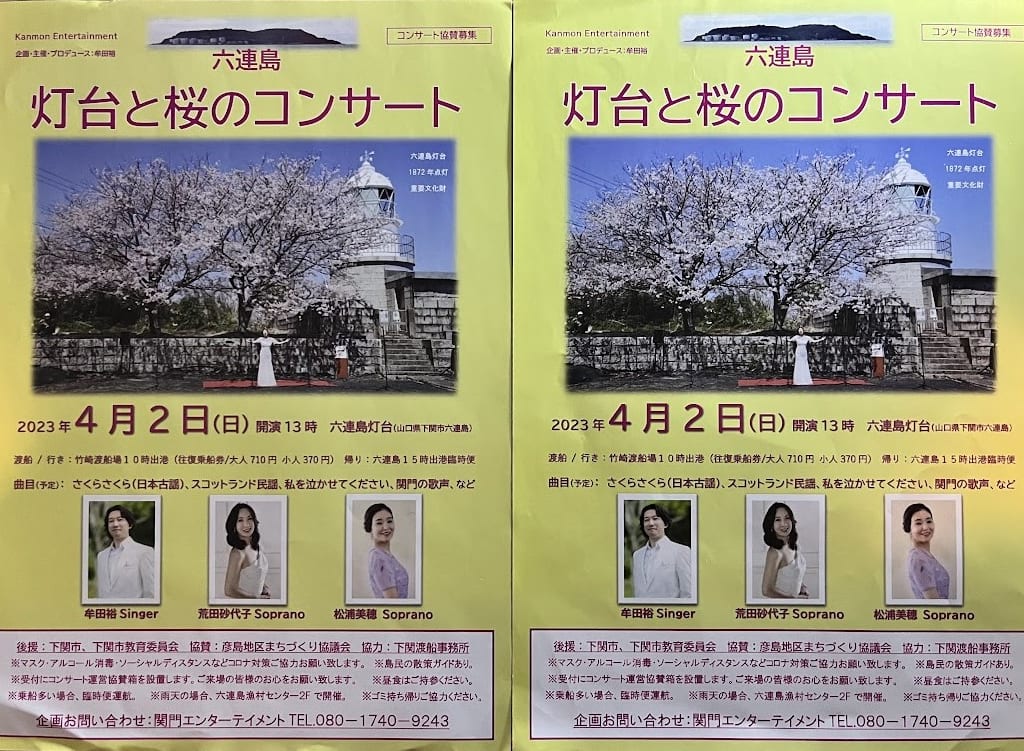 桜の下のコンサート