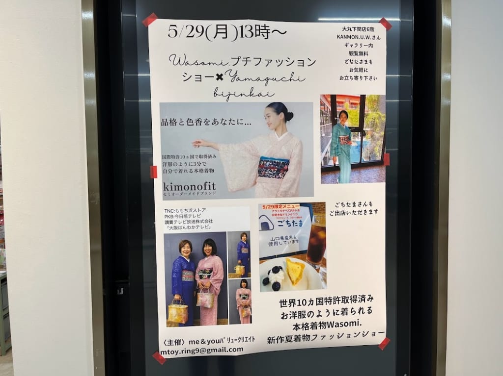着物ショー