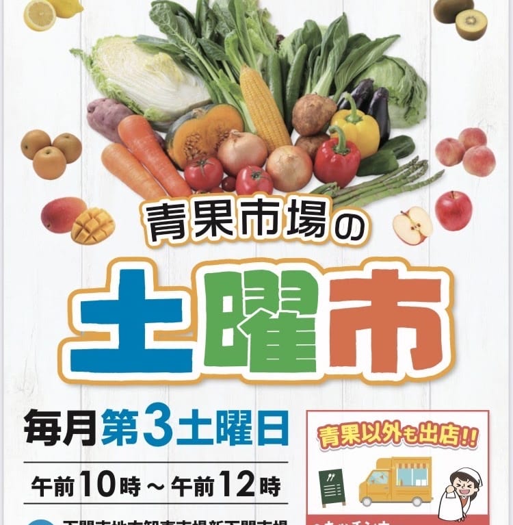 青果市場の土曜市