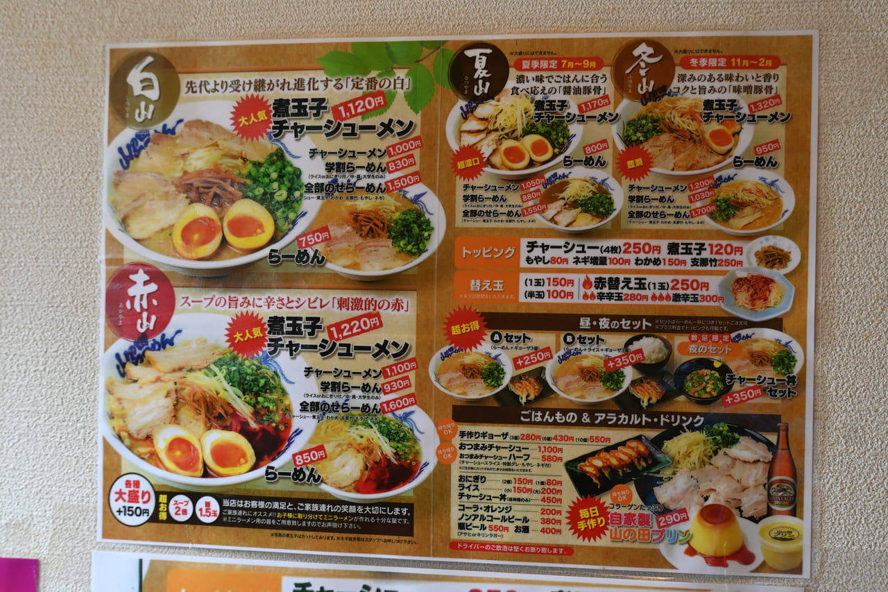 yamanota ramen