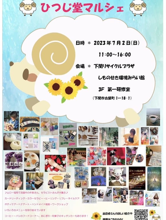 ひつじ堂マルシェ
