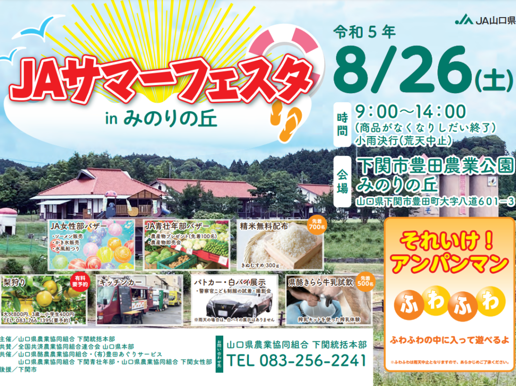 JA summer Festa