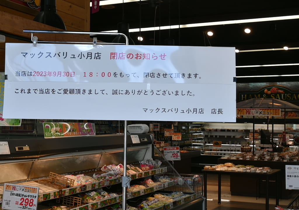 MAXvalue Ozuki closed
