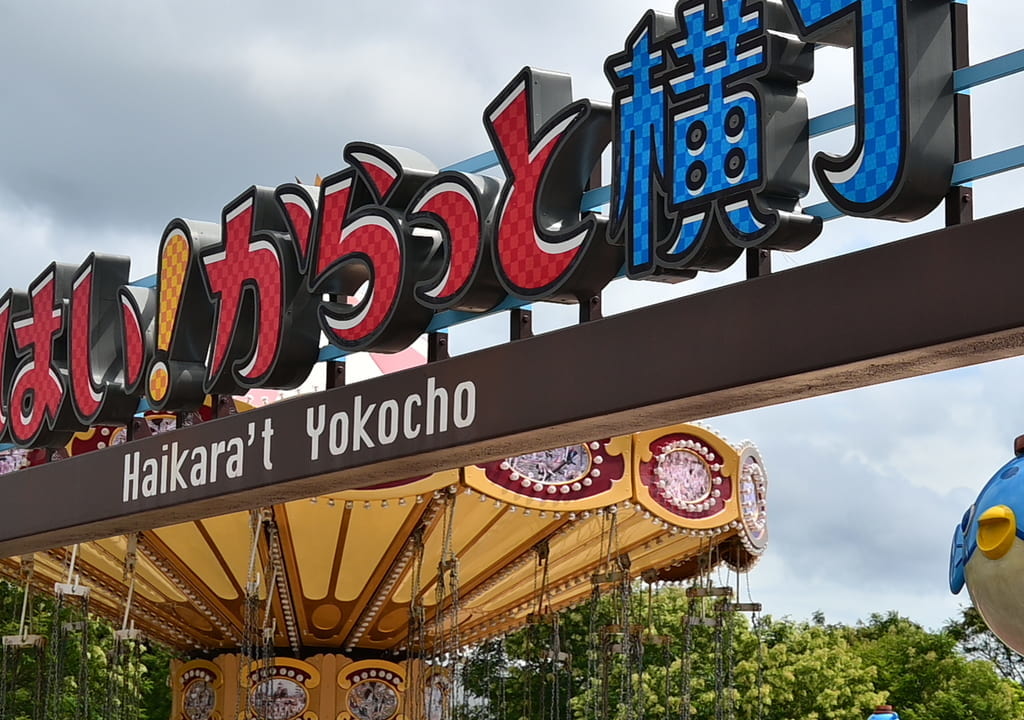 Shimonoseki-amusement park