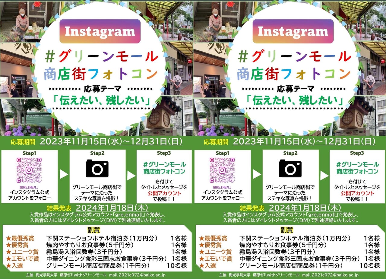 green mall photo contest
