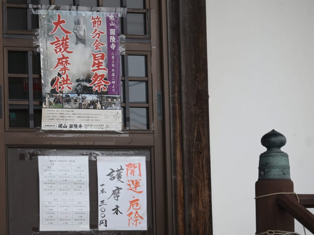 setubunnsai